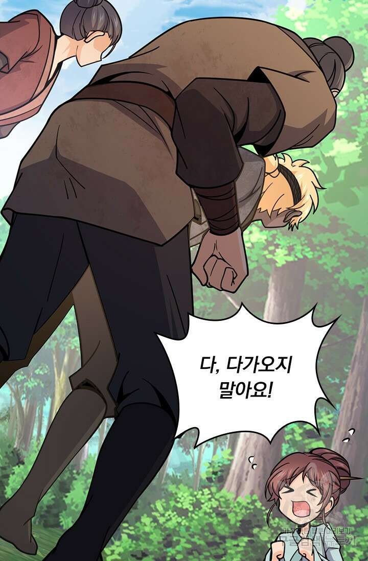 악역 플레이어는 강해지고 싶다 581화 44