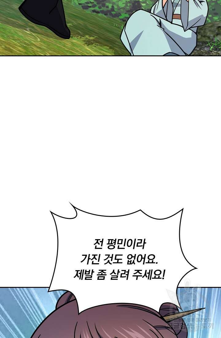 악역 플레이어는 강해지고 싶다 581화 45