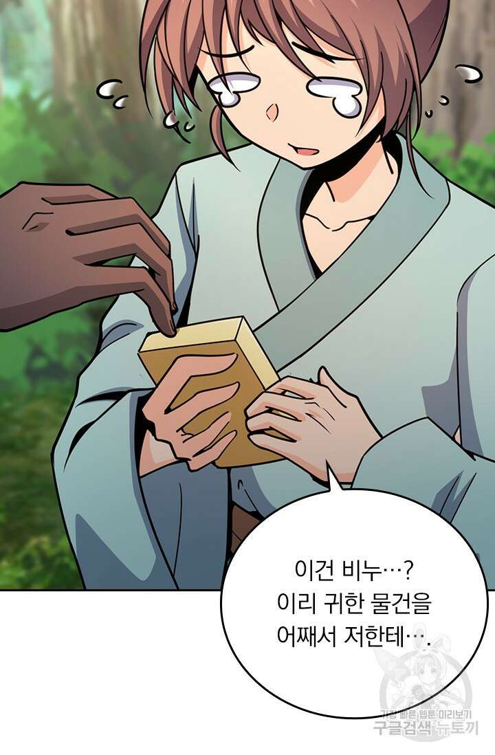 악역 플레이어는 강해지고 싶다 581화 49