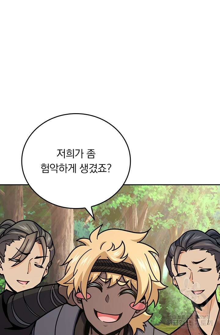 악역 플레이어는 강해지고 싶다 581화 50