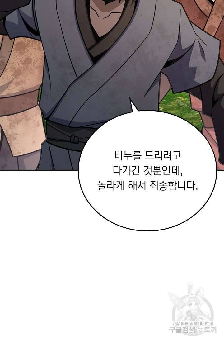 악역 플레이어는 강해지고 싶다 581화 51