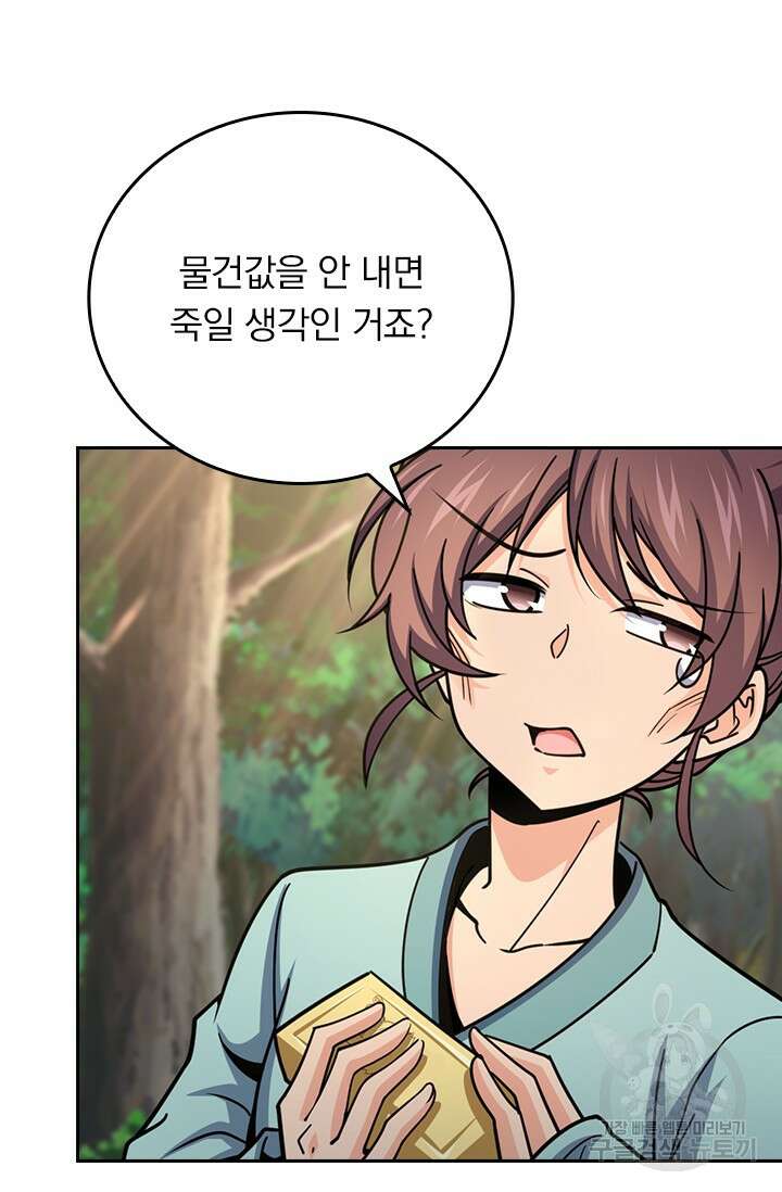 악역 플레이어는 강해지고 싶다 581화 52