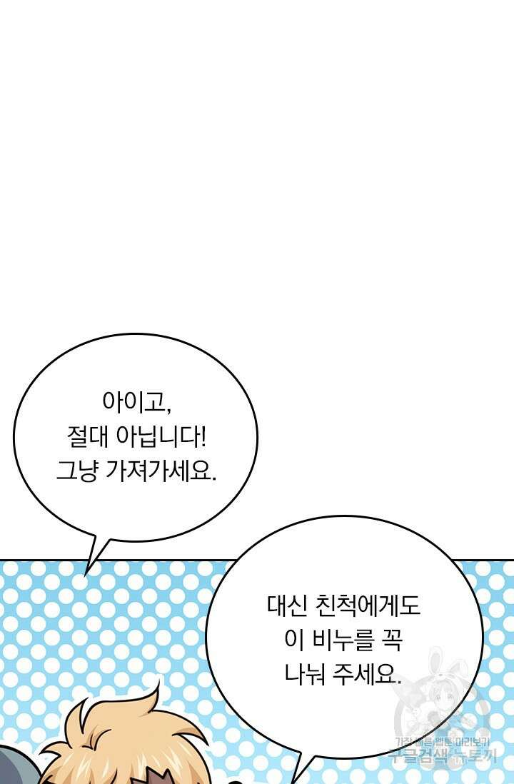 악역 플레이어는 강해지고 싶다 581화 53