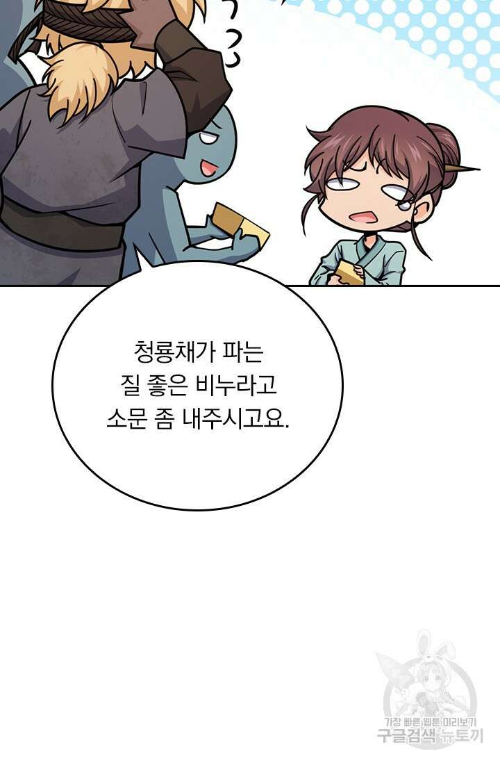 악역 플레이어는 강해지고 싶다 581화 54