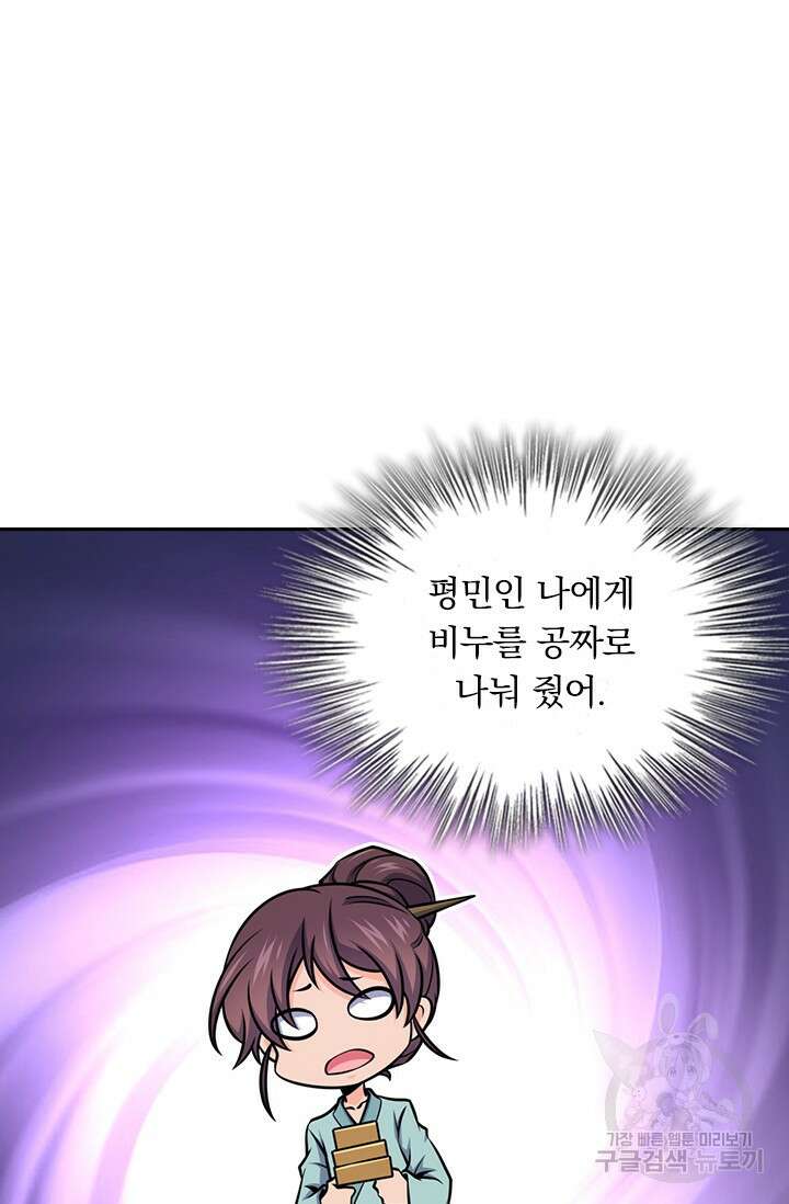 악역 플레이어는 강해지고 싶다 581화 57