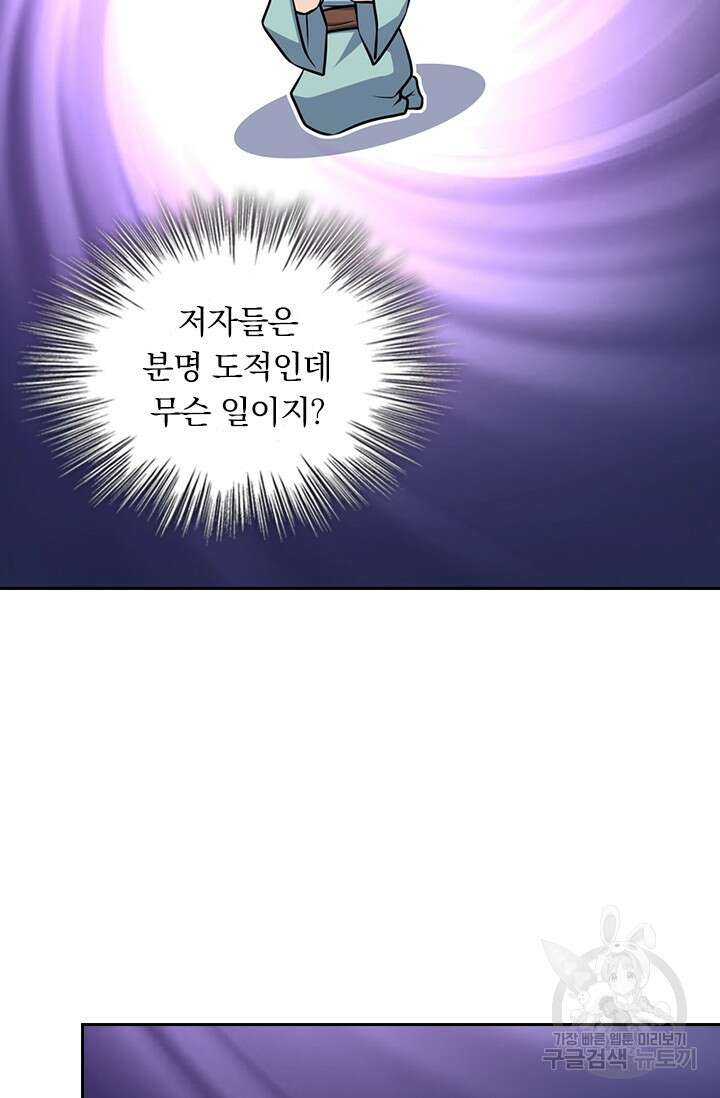 악역 플레이어는 강해지고 싶다 581화 58