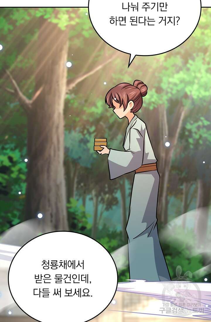 악역 플레이어는 강해지고 싶다 581화 60