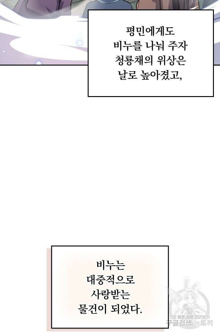악역 플레이어는 강해지고 싶다 581화 63