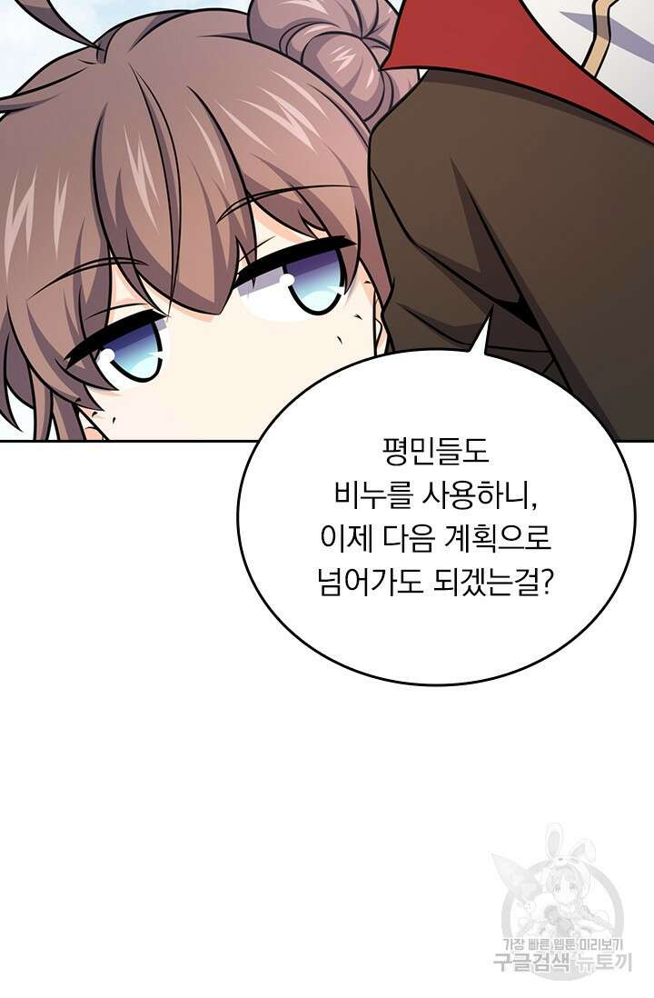 악역 플레이어는 강해지고 싶다 581화 68