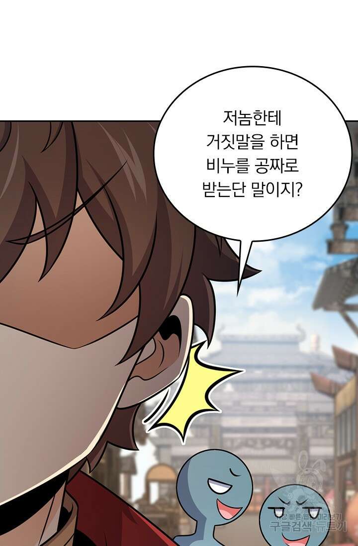 악역 플레이어는 강해지고 싶다 581화 69