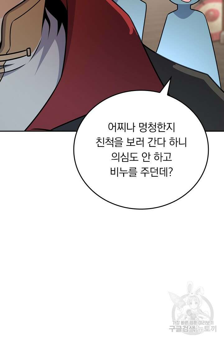 악역 플레이어는 강해지고 싶다 581화 70