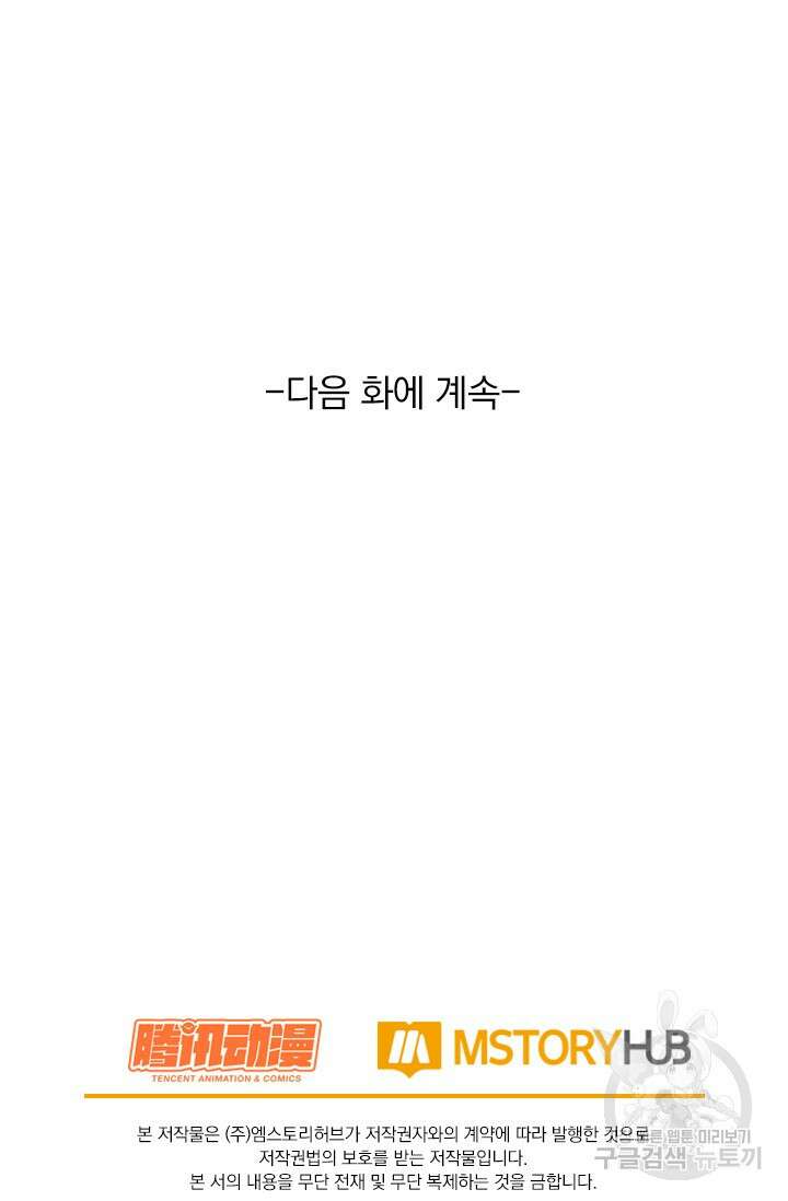 악역 플레이어는 강해지고 싶다 581화 71