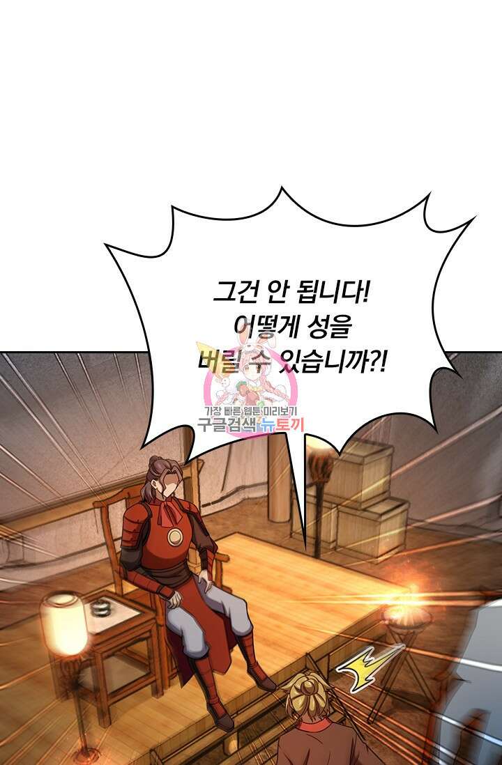 악역 플레이어는 강해지고 싶다 590화 1