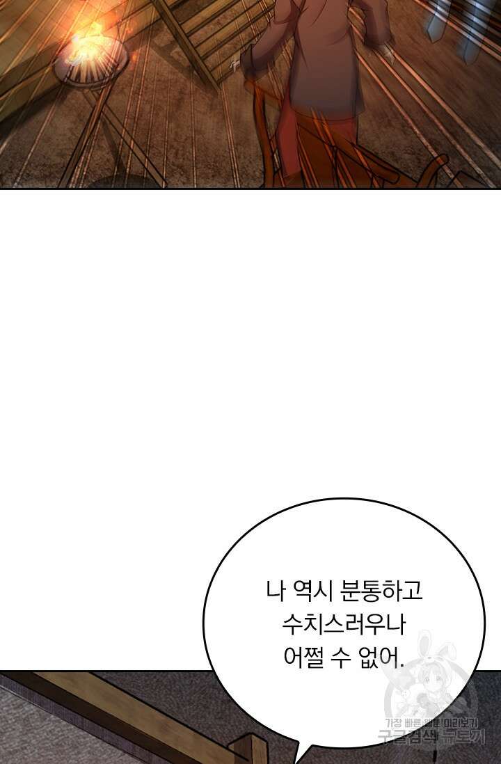 악역 플레이어는 강해지고 싶다 590화 2
