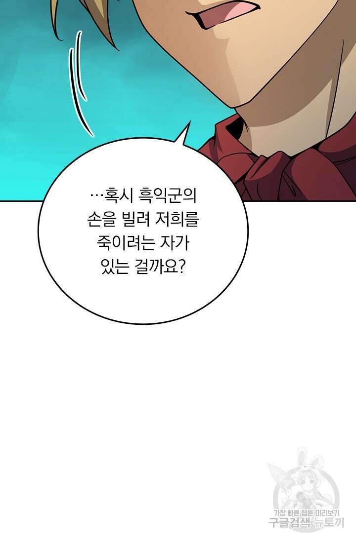 악역 플레이어는 강해지고 싶다 590화 6