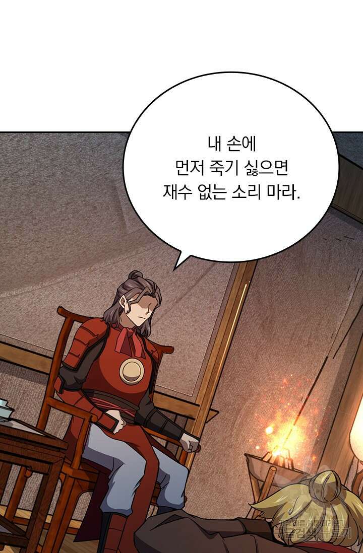 악역 플레이어는 강해지고 싶다 590화 8