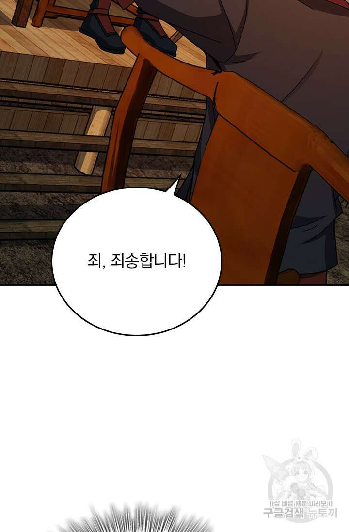 악역 플레이어는 강해지고 싶다 590화 9