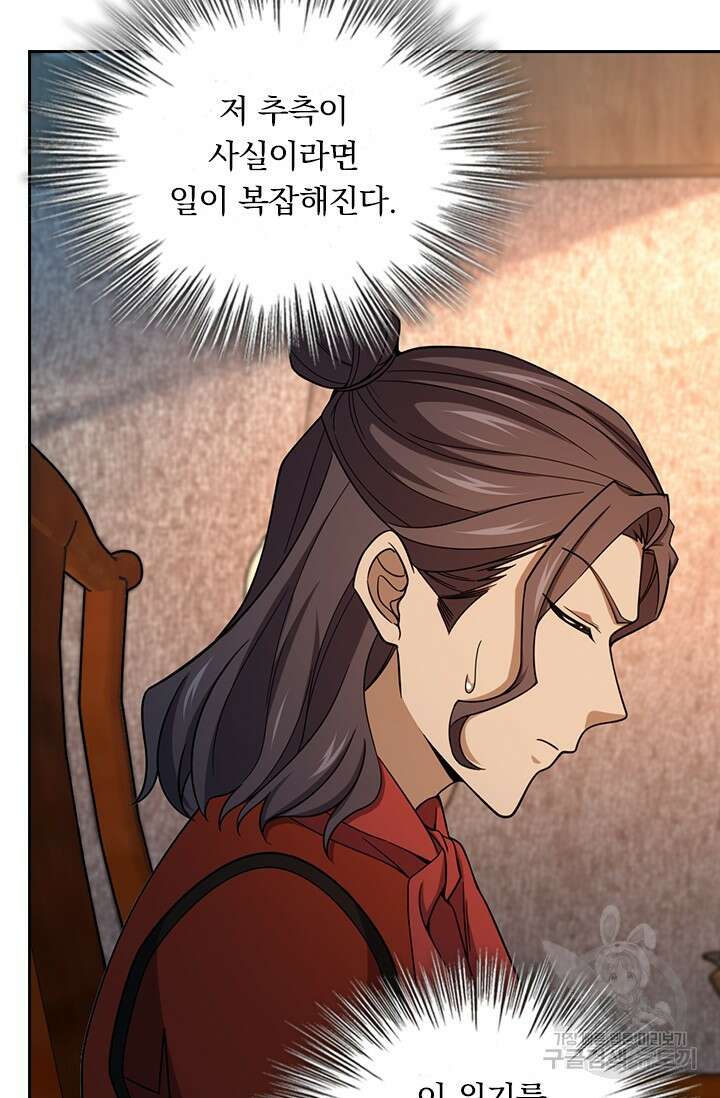 악역 플레이어는 강해지고 싶다 590화 10