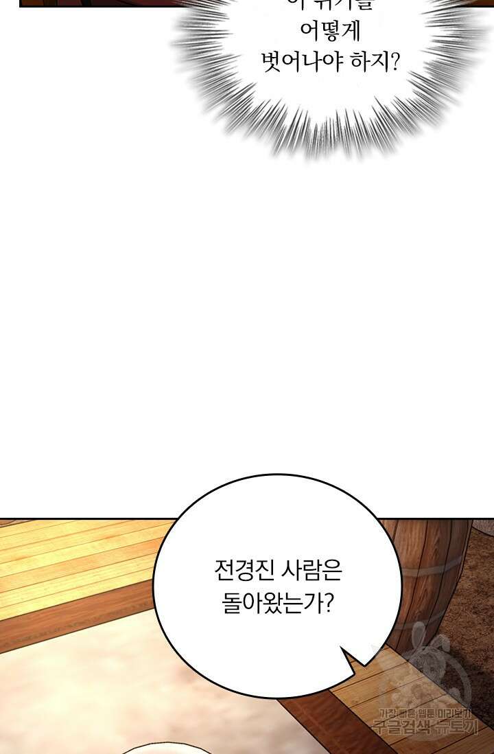 악역 플레이어는 강해지고 싶다 590화 11