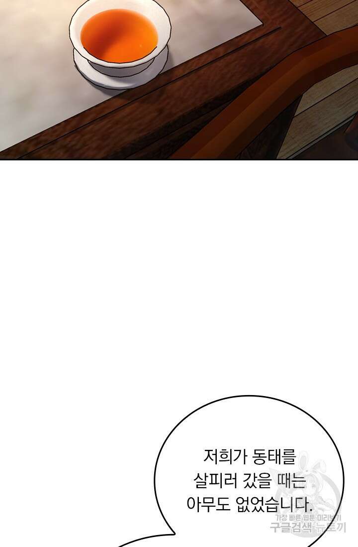 악역 플레이어는 강해지고 싶다 590화 12