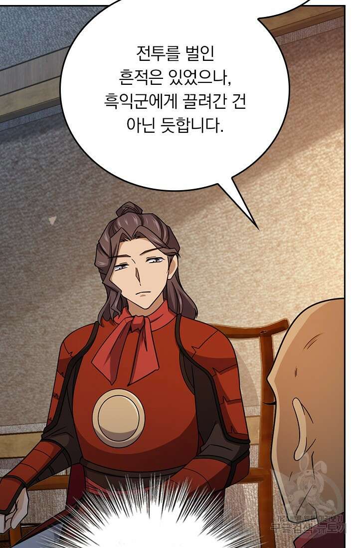 악역 플레이어는 강해지고 싶다 590화 13