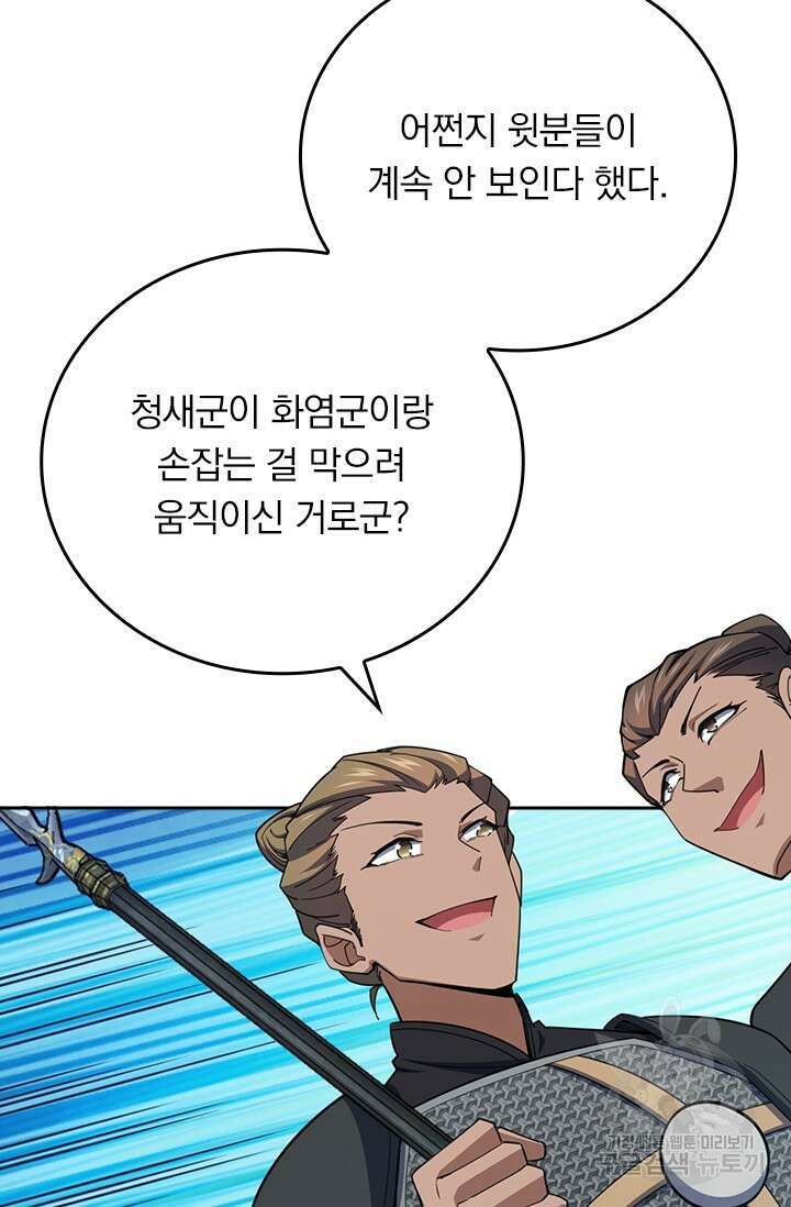 악역 플레이어는 강해지고 싶다 590화 23