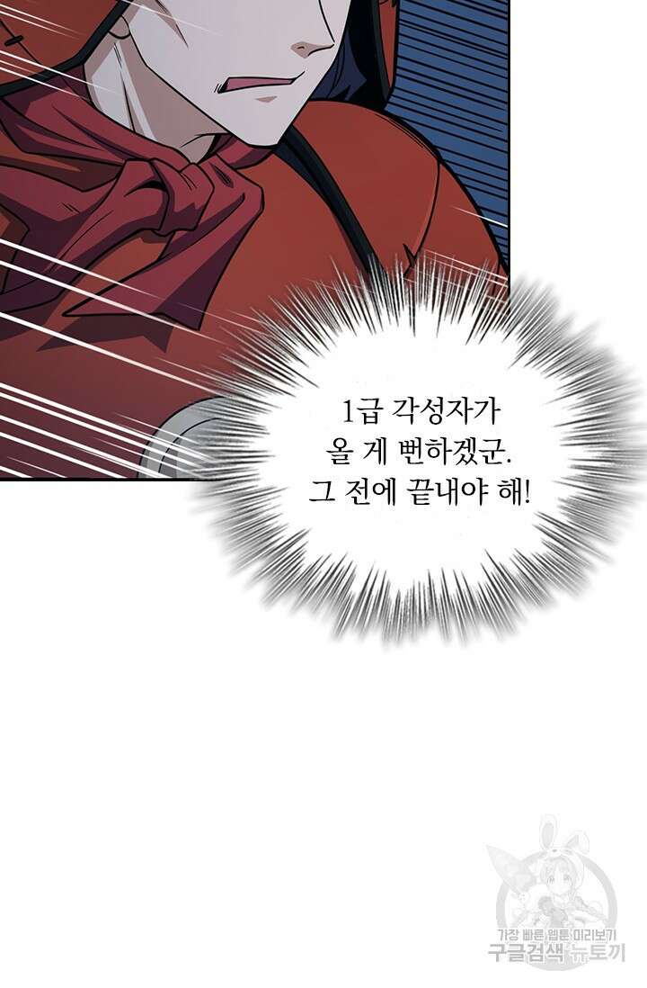 악역 플레이어는 강해지고 싶다 590화 67