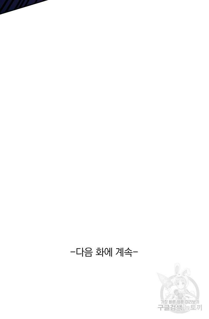 악역 플레이어는 강해지고 싶다 590화 75