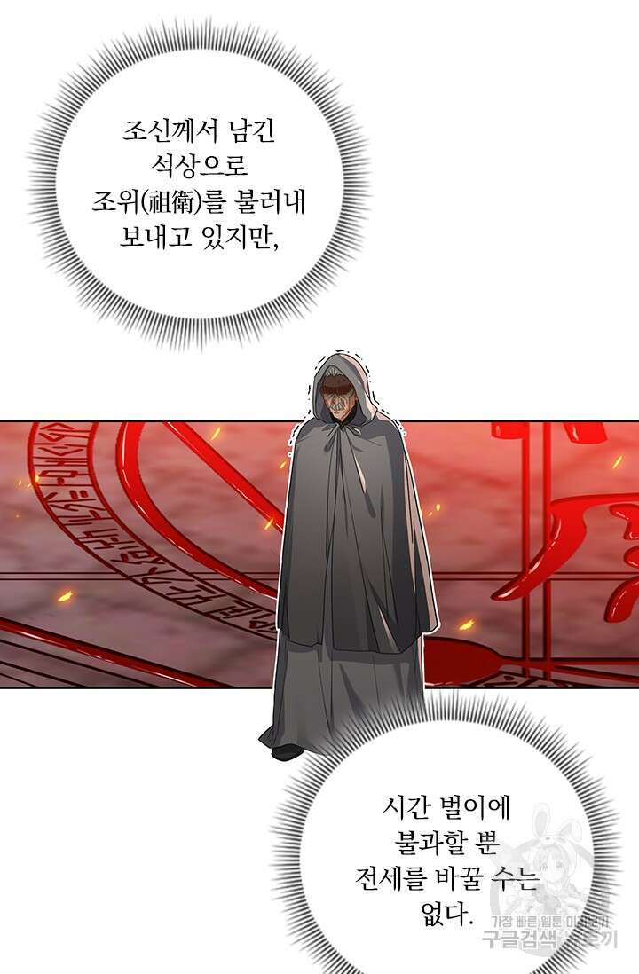 학사신공 선계편 97화 7