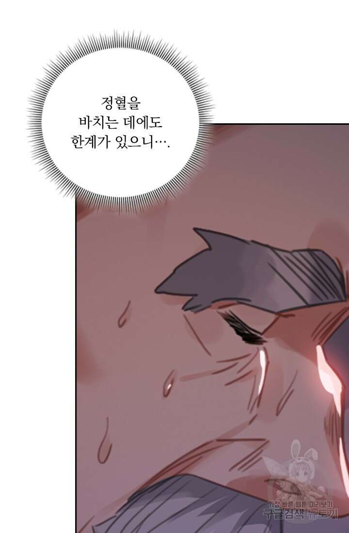 학사신공 선계편 97화 11
