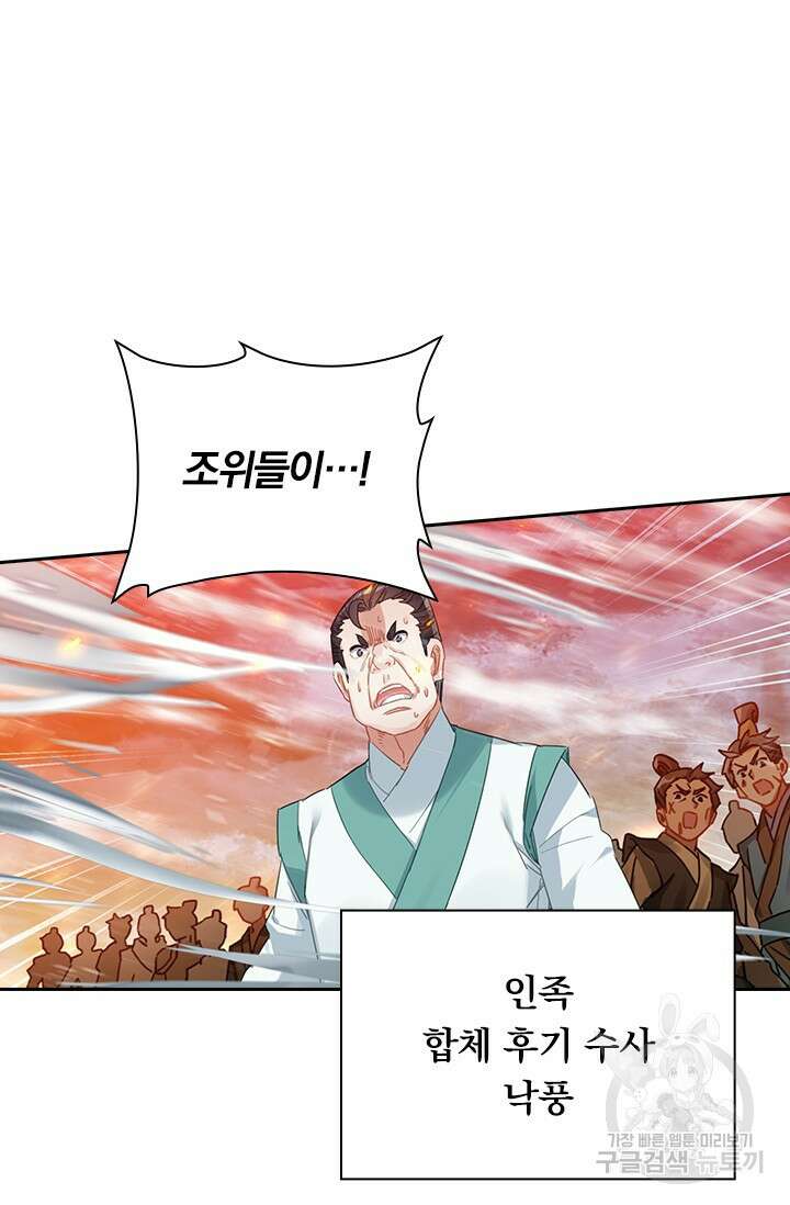 학사신공 선계편 97화 24
