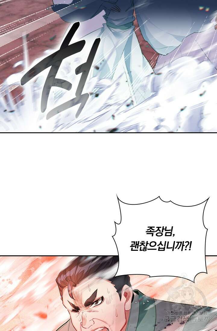 학사신공 선계편 97화 36