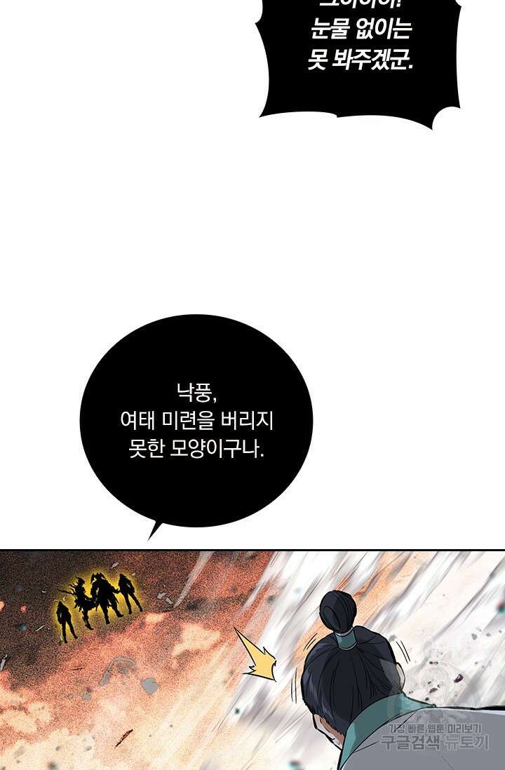 학사신공 선계편 97화 44