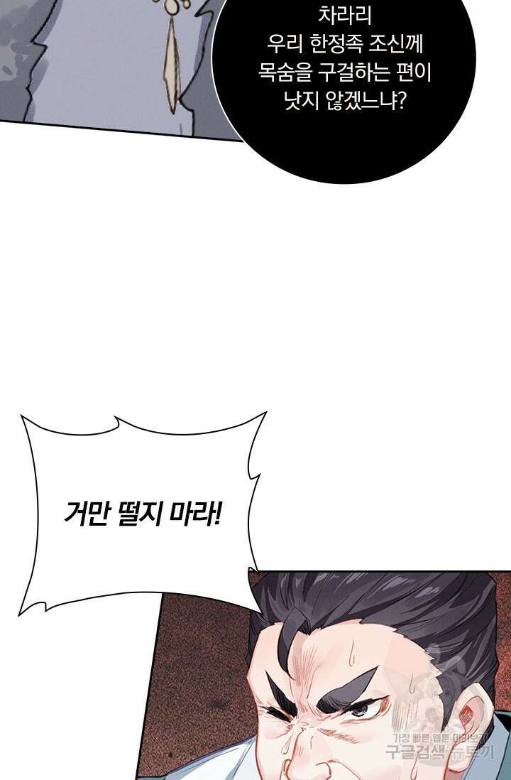 학사신공 선계편 97화 46