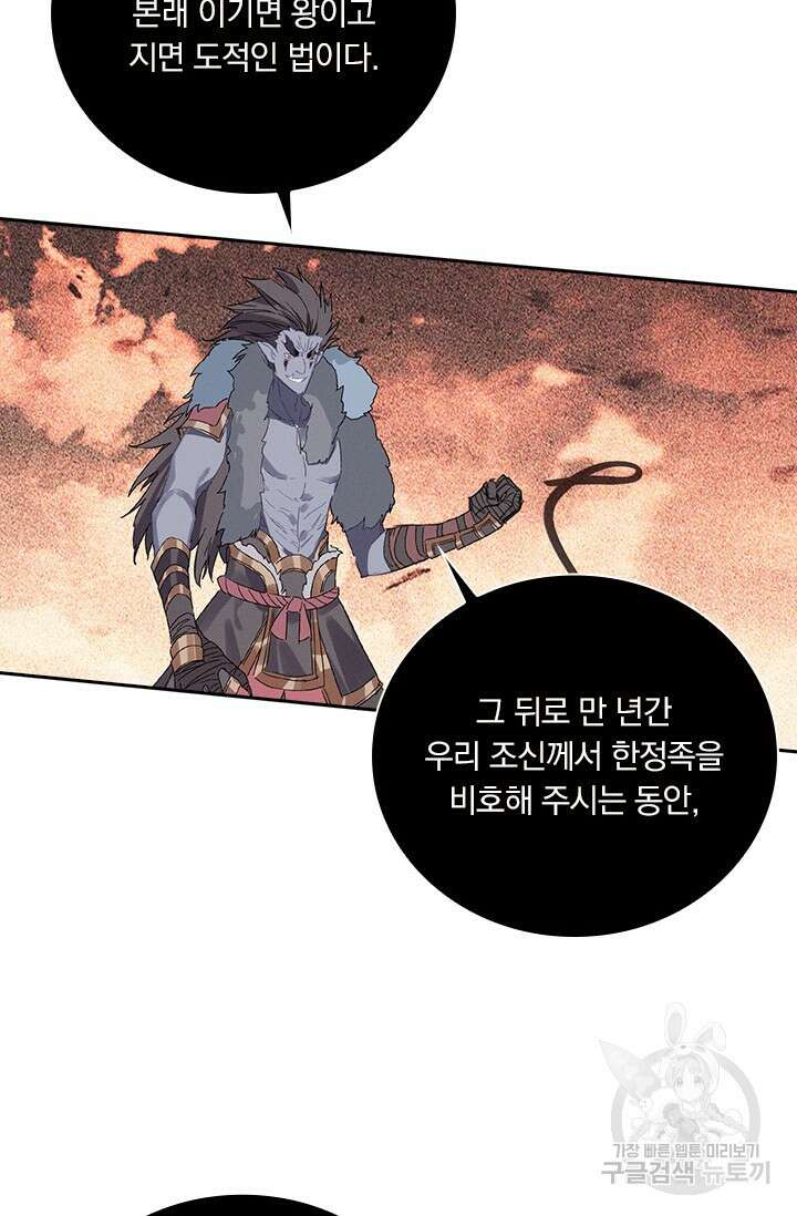 학사신공 선계편 97화 48