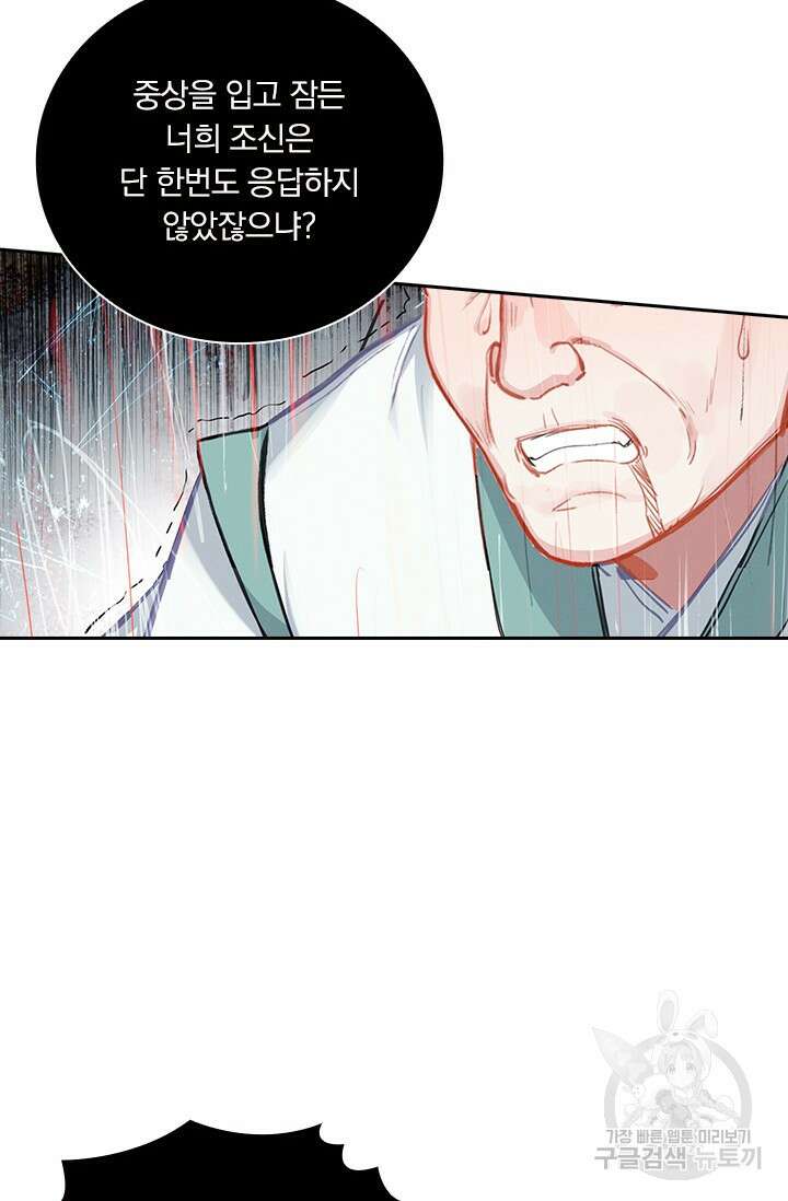 학사신공 선계편 97화 49