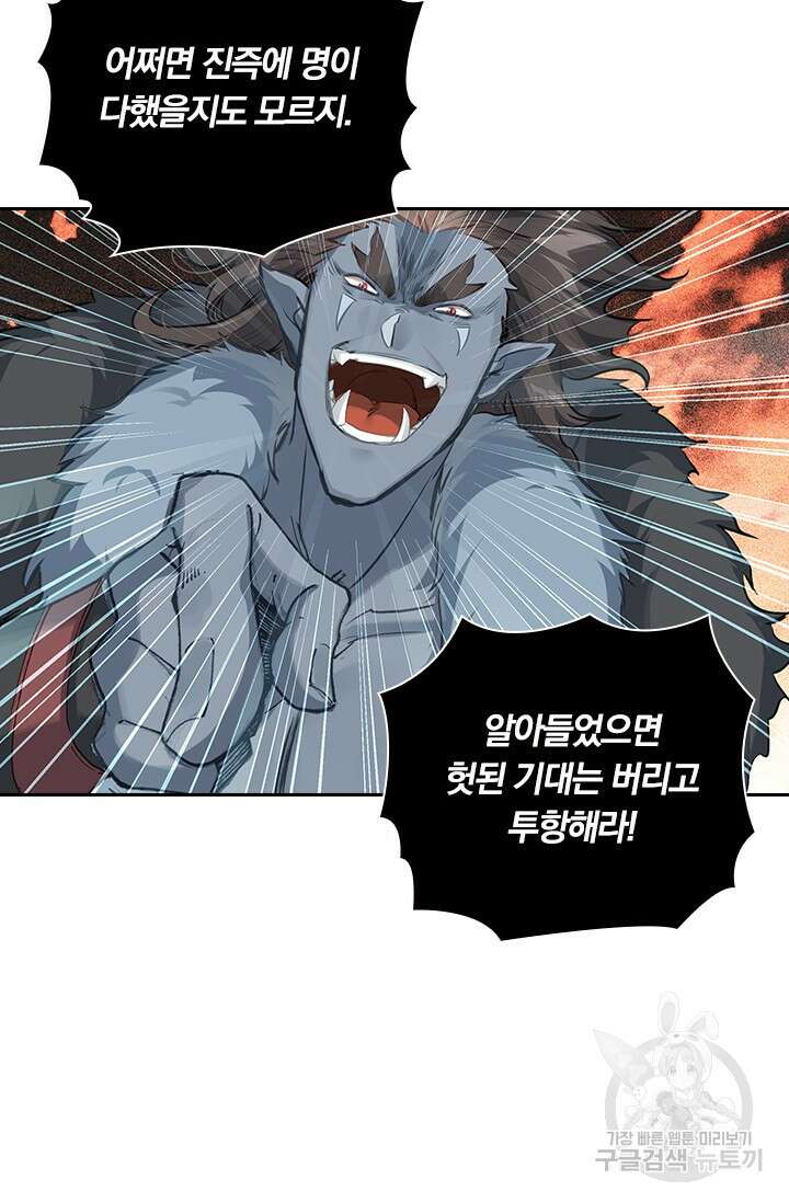 학사신공 선계편 97화 50
