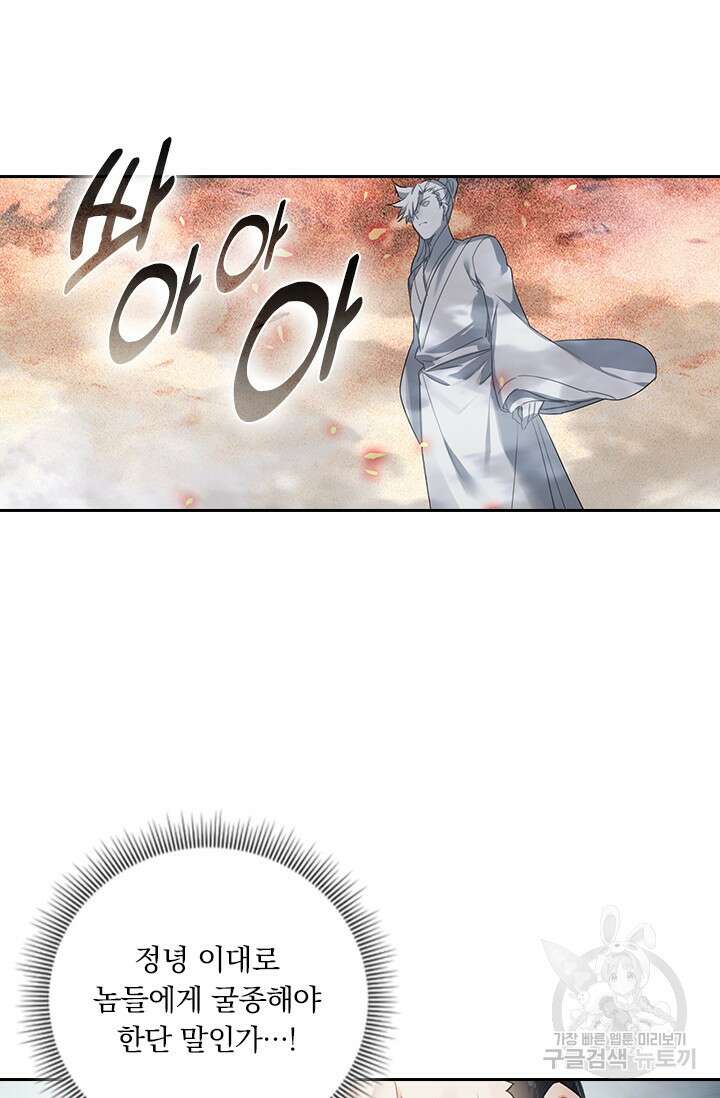 학사신공 선계편 97화 51