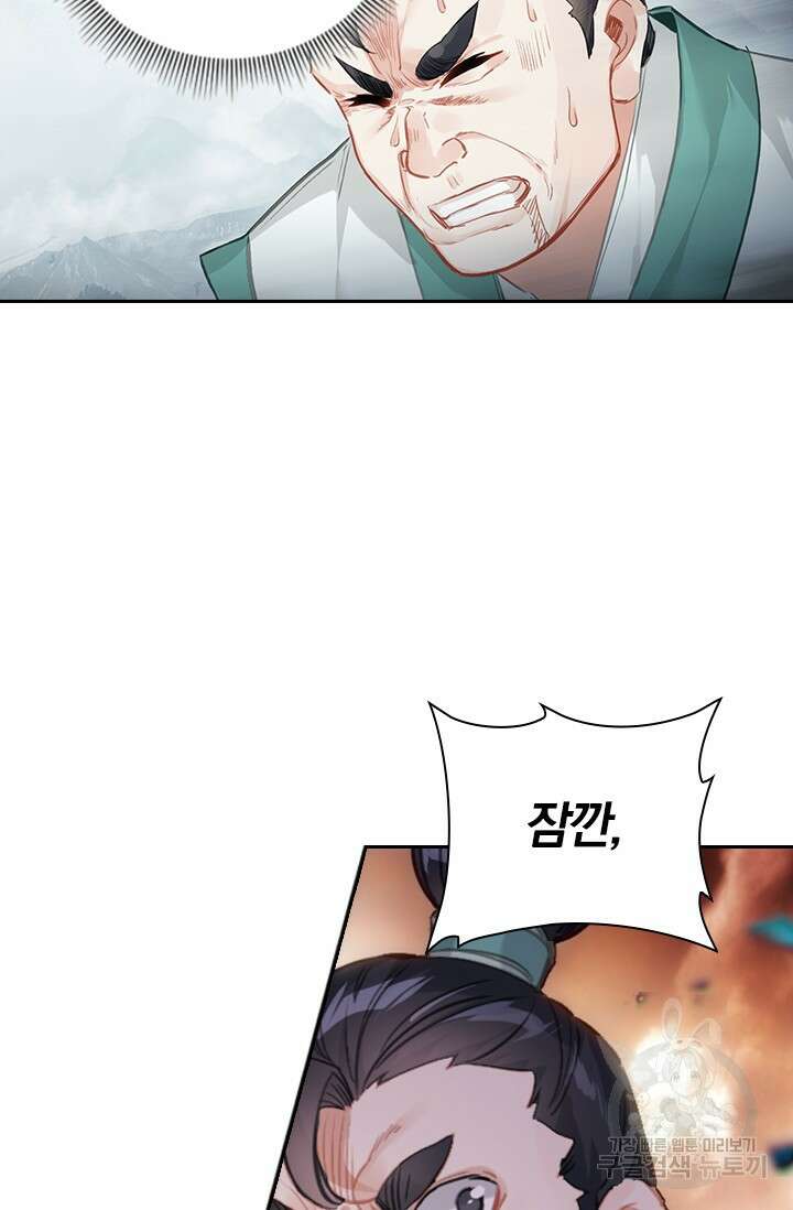 학사신공 선계편 97화 52