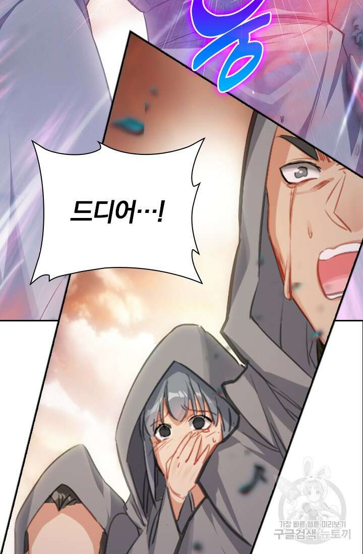 학사신공 선계편 97화 56