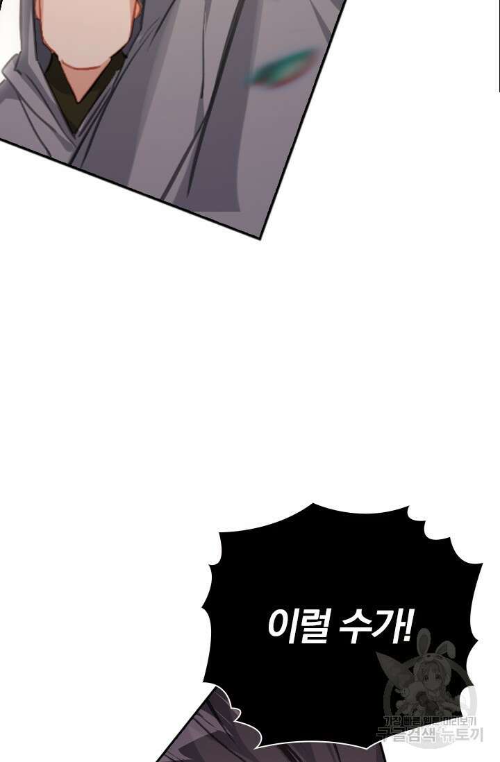 학사신공 선계편 97화 57
