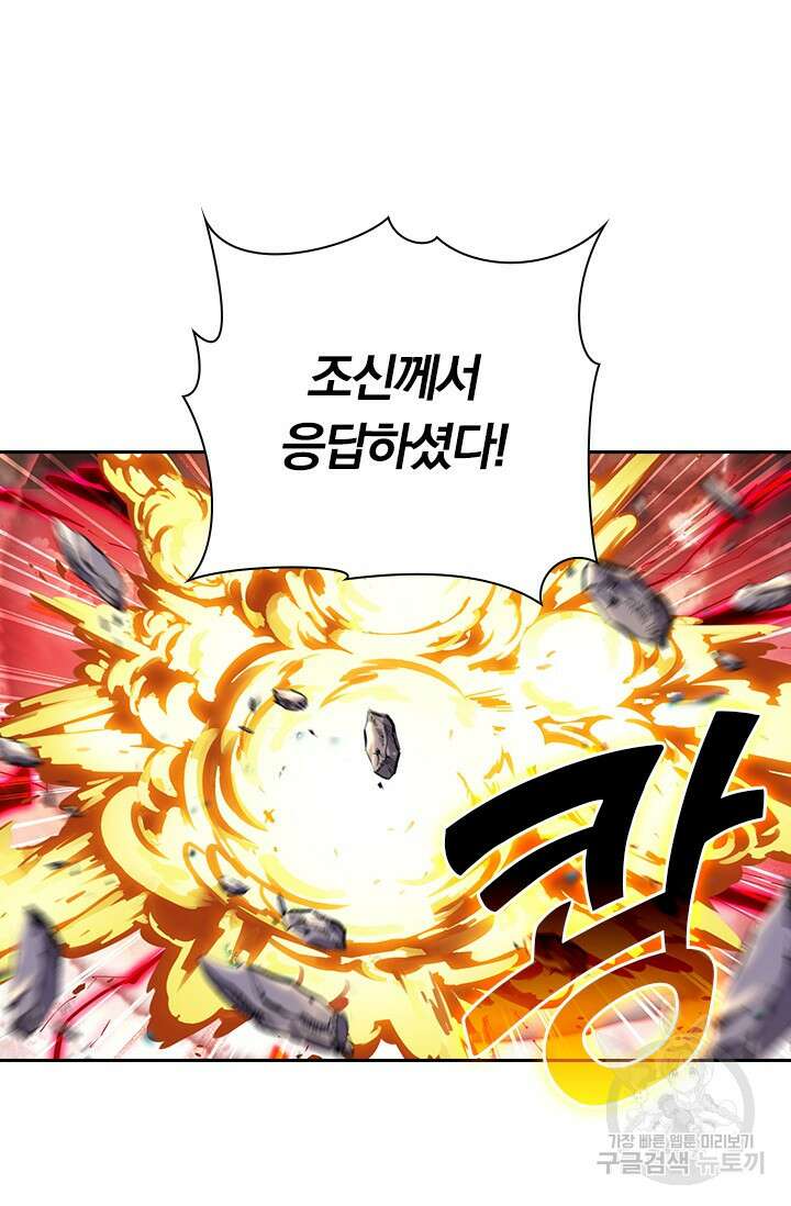 학사신공 선계편 97화 59