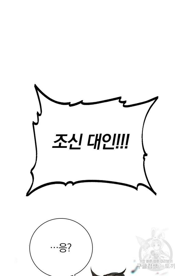 학사신공 선계편 97화 60