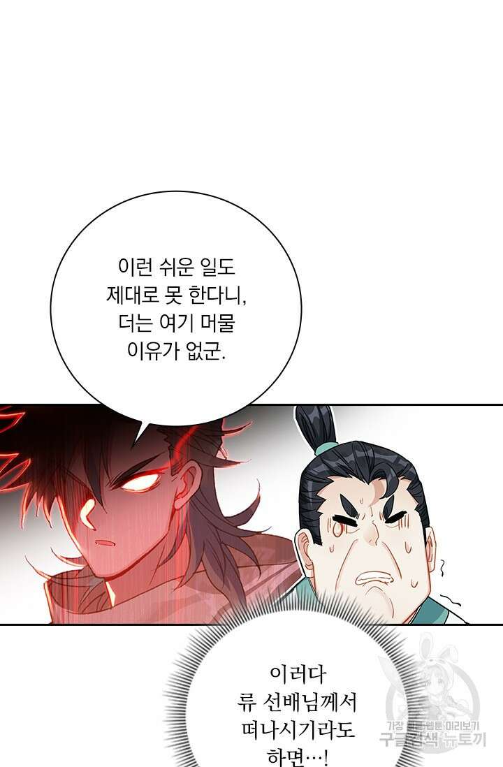 학사신공 선계편 101화 3