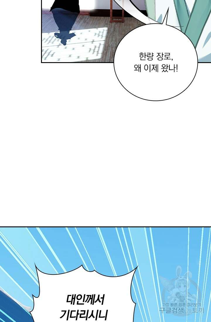 학사신공 선계편 101화 5