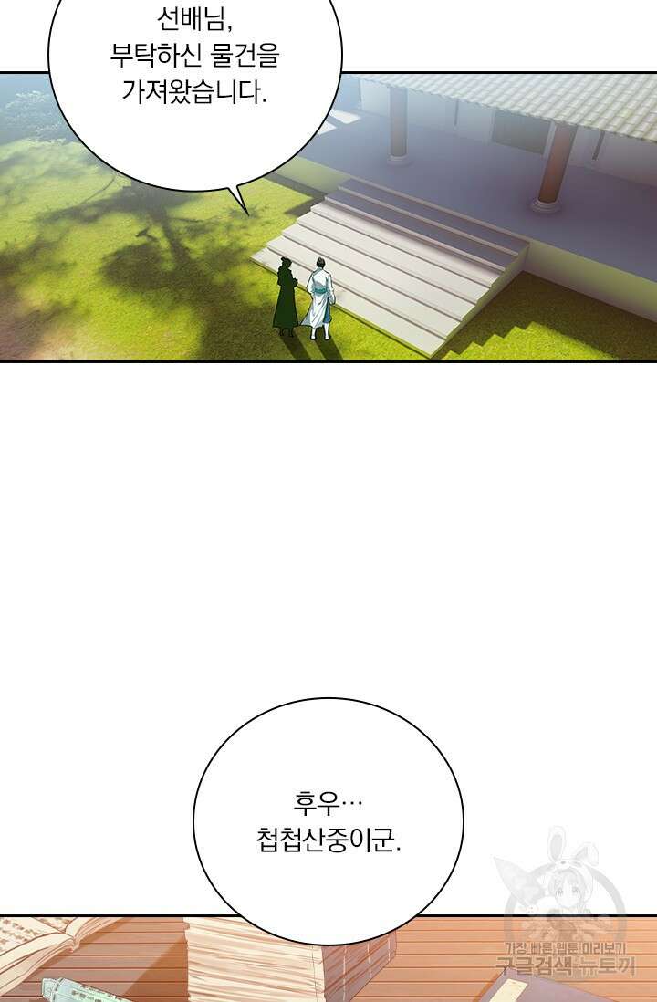 학사신공 선계편 101화 7