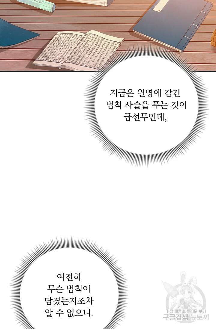 학사신공 선계편 101화 8