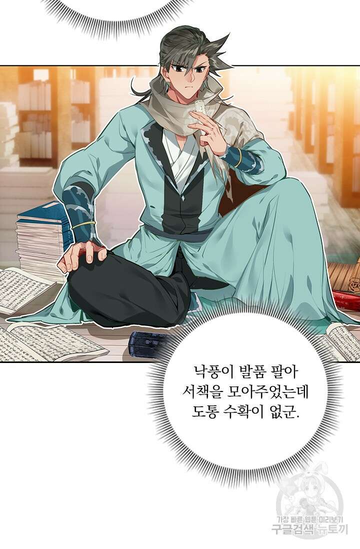 학사신공 선계편 101화 9