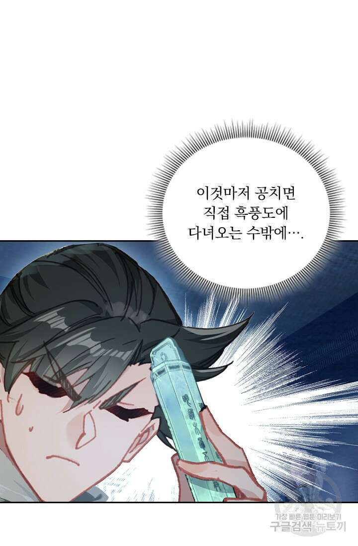 학사신공 선계편 101화 10