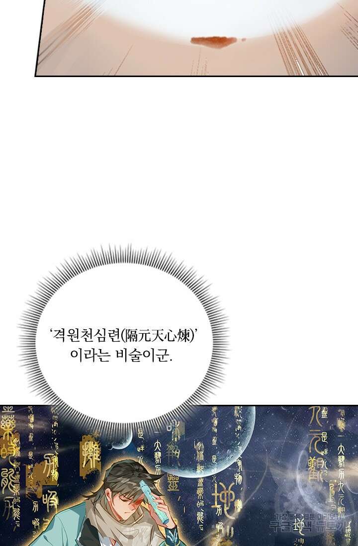 학사신공 선계편 101화 12